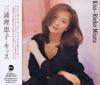 CD RIEKO MIURA, USUMI NAGAMORI, TAKESH - Kiss AMCM4243 EastWest 1996 Japan ObiPop Used