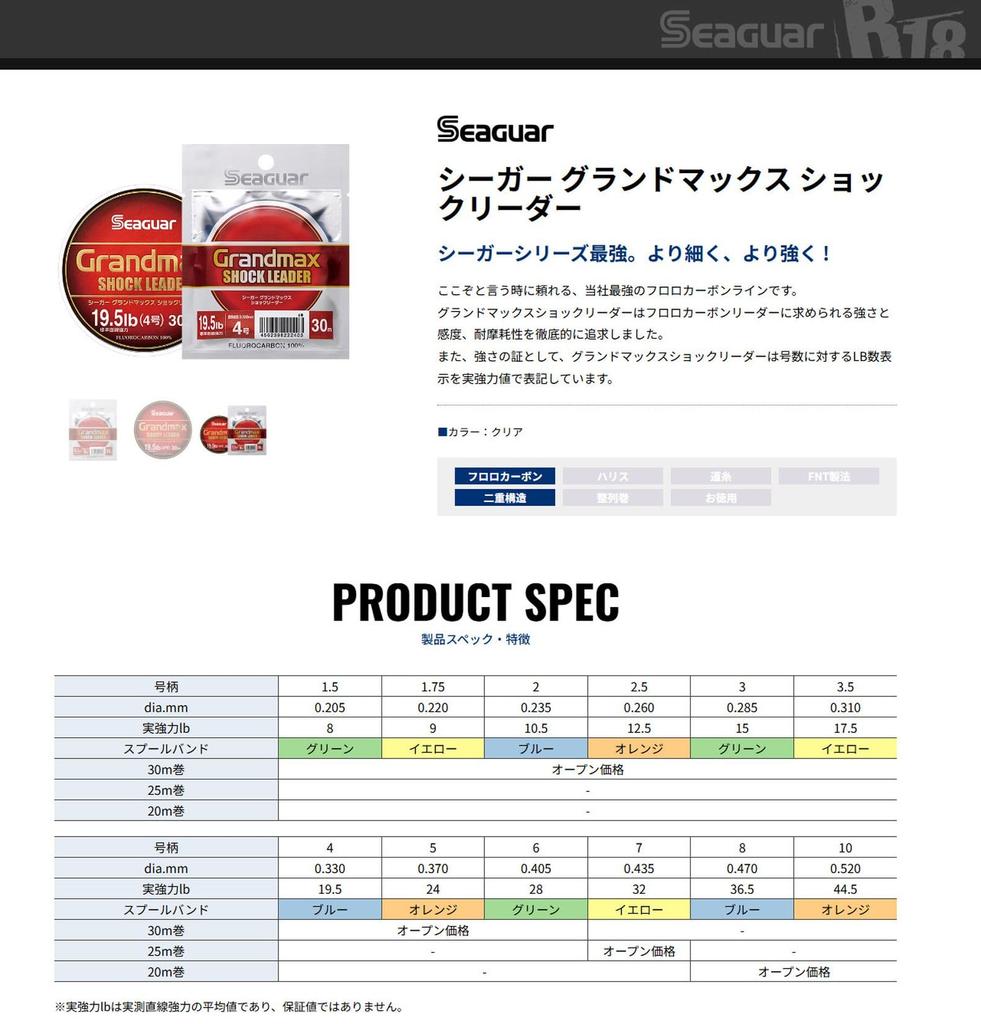 Seaguar Line Leader Seaguar Grand Max Shock Leader Fishing Fluorocarbon Line 30m No. 1.5 8lb Clear