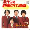 7inch Record TONOSAMA KINGS - Tonokin No Shin Tokyo Koshinkyoku/  SV6185 VICTOR - Japan Japanese Pop/Rock Used