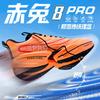 Chitu 8pro Sports Running Shoes Women's 2025 New Shock-absorbing Children's Running Shoes Men's Flying Electric Youth High School Entrance Examinat