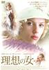 DVD  - The Ideal Woman  ZMBY2621R Japan Movies & DVD Used