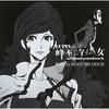 [CD] Lupin the Third: The Woman Called Fujiko Mine Original Soundtrack OST NEW