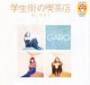 CD GARO - Coffee Shop In the Student District ARG012 Glico 2003 Japan Rock Used