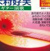 CD YOSHIO KIMURA  Guitar Enka KLCD0013  Japan Japanese Enka Used