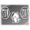 Tamiya Go Ahead Cat Sticker Balloons Set "Go Ahead Without Biting" Made In Japan Bike Car Sticker (One Handle, White)