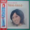 LP Record YUKIKO NOJI - Kitashinano Zessho JRS7227 RCA 1972 Japan Japanese Enka/Traditional Used