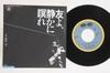 7inch Record SHIGERU UMEBAYASHI - Tomoyo Shizuka Ni Nemure 7A0494 CANYON 1985 Japan Japanese Soundtracks Used