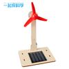Technology Small Production DIY Solar Windmill Primary School Puzzle Science Experiment STEM Science And Technology Toy Materials