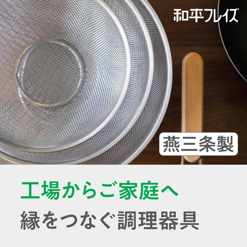 Wahei freiz Enzo (Enzo) Made In Tsubame-Sanjo Stainless Steel Strainer, 24cm, Made In Japan, En-003