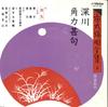 7inch Record ICHIMARU - Ichimaru Hauta Zenshu 6 OV3160 VICTOR 1982 Japan Japanese Traditional/Folk Used