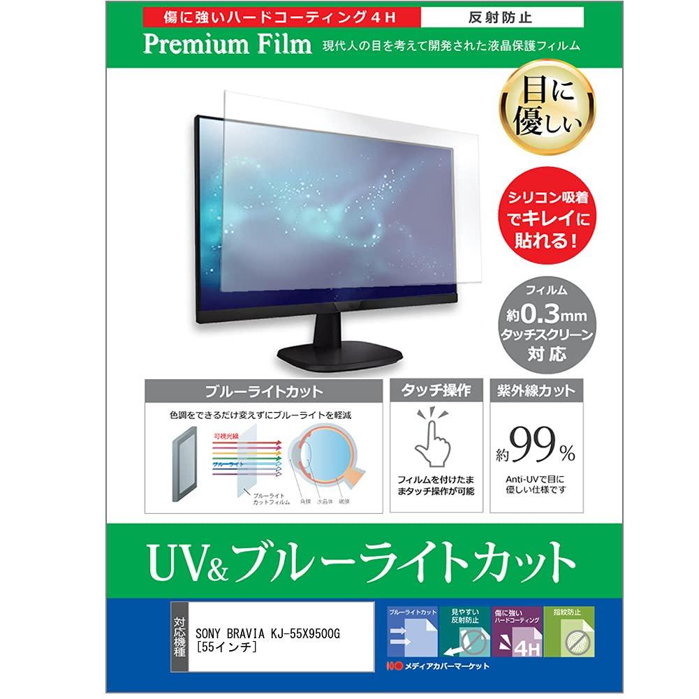 Media Cover Market SONY BRAVIA 55 Inch Protective Film Blue Light Cut Compatible Product for TV KJ-55X9500G Anti-Reflection Anti-Fingerprint