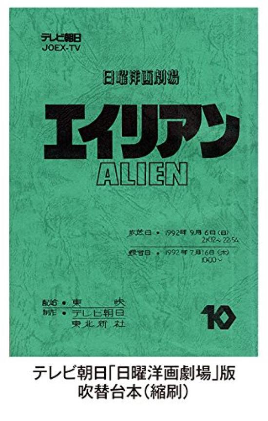 Alien Japanese Dubbed Complete Edition Box Press Limited Collector's Blu-ray (First Edition) [Blu-ray]