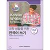 Yonsei University Center For University Press  Writing Korean For University Life Beginner 2