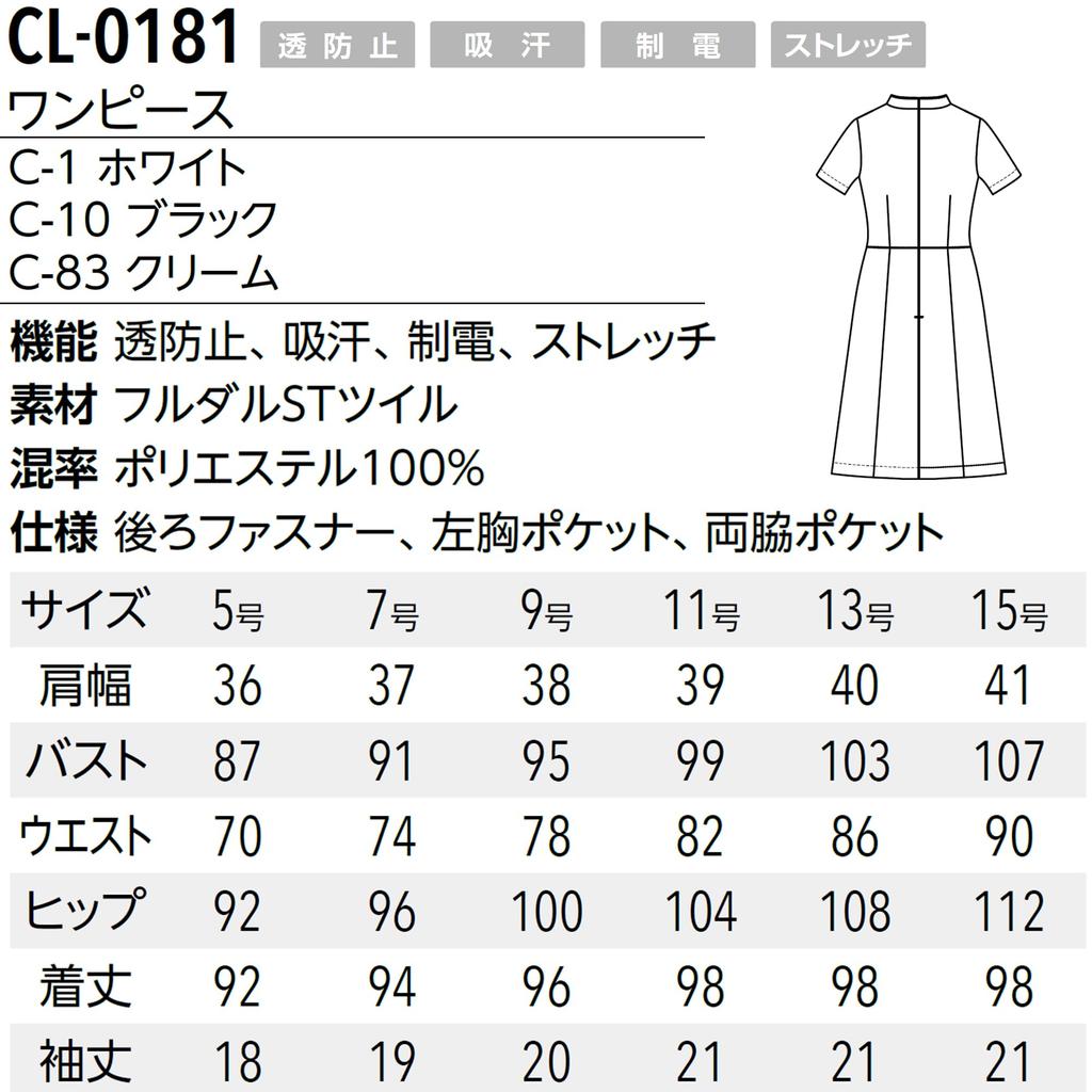 Sweat CL0181 9 [Charara] Women's Dress, Stand-Up Collar, Absorbent, Antistatic, Stretch, Medical, Esthetic, Beauty, Dental, Clinic, Uniform, C-10,