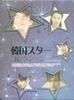 DVD DVD - Korean Star Collection South Kore Movies & DVD Used