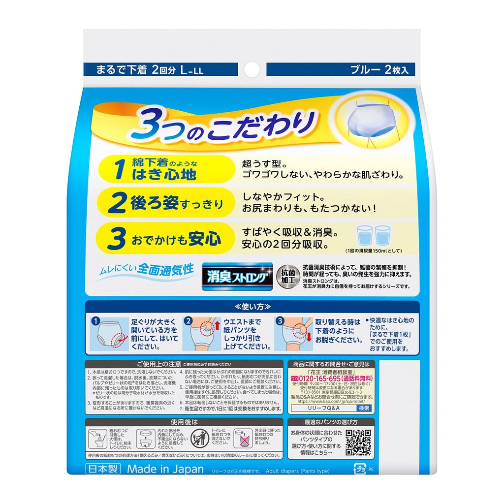 Relief Pants Like Sizes 2 Count [Old Package] [Trial Pack] Type, Ultra-Thin, Underwear, Blue, L-LL,