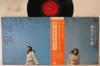 LP Record SUMIKO YAMAGATA - Kaze Sora Soshite Ai YS10144J NIPPON COLUMBIA 1973 Japan Obi Japanese Pop/Rock