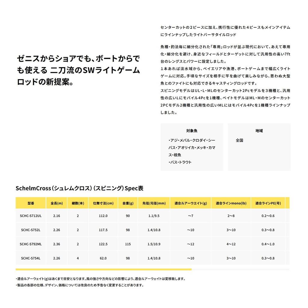 Zenith Schelm Cross Spinning SCHC-S792ML