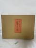 [USED] Ikuo Hirayama's "A Long Journey" Sketch Collection, 25 Pieces, Boxed, Art Book