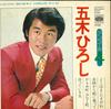 7inch Record HIROSHI ITSUKI  Yo Koha Matasogare  Nagasakikaraf KA5024 MINORUPHONE Japan Japanese Enka