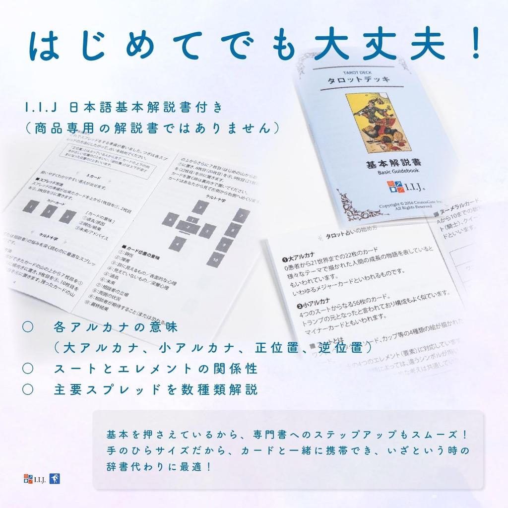 I.I.J Allcento Tarot Oracle Cards for Tarot Readings and Astrology, Includes Japanese Instructions, Authentic Product