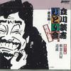 CD TATEKAWADANSHI - Tatekawadanshi Hitorikai Rakugo Cd  TC10548 TAKESHOBO Japan Japanese Comedy/Spoken Word Used