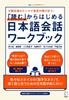 Japanese Conversation Workbook: Starting with Reading