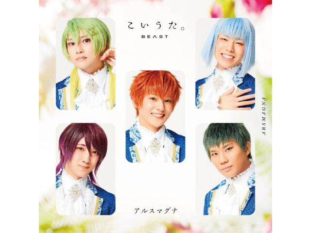 [CD] Koi Uta Nomal Edition ARSMAGNA HMPZ-1016 J-Pop 2.5D Cosplay Dance Unit NEW