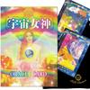 Space Goddess Oracle Card Oracle Japanese Manual Included Tarot Card Fortune Telling Yomiko Amano [Genuine Product]