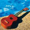 CD VARIOUS - Ukulele Best King Best Select Libra Japan ObiWorld Music Used
