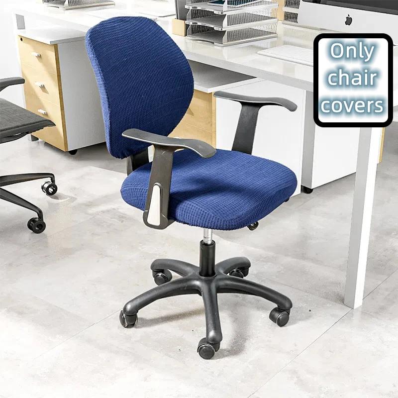 Chair Seat Surface and Backrest Split 2-piece Set Waterproof Office Chair Cover Computer Swivel Solid Color Elastic Chair Cover