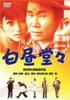DVD DVD - Daytime Dignified Japan ObiMovies & DVD Used