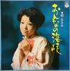 LP Record HARUMI MIYAKO - Onna No Kaikyou ALS5188 COLMBIA 1972 Japan Japanese Enka/Traditional Used
