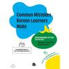 Common Mistakes Korean Learners Make