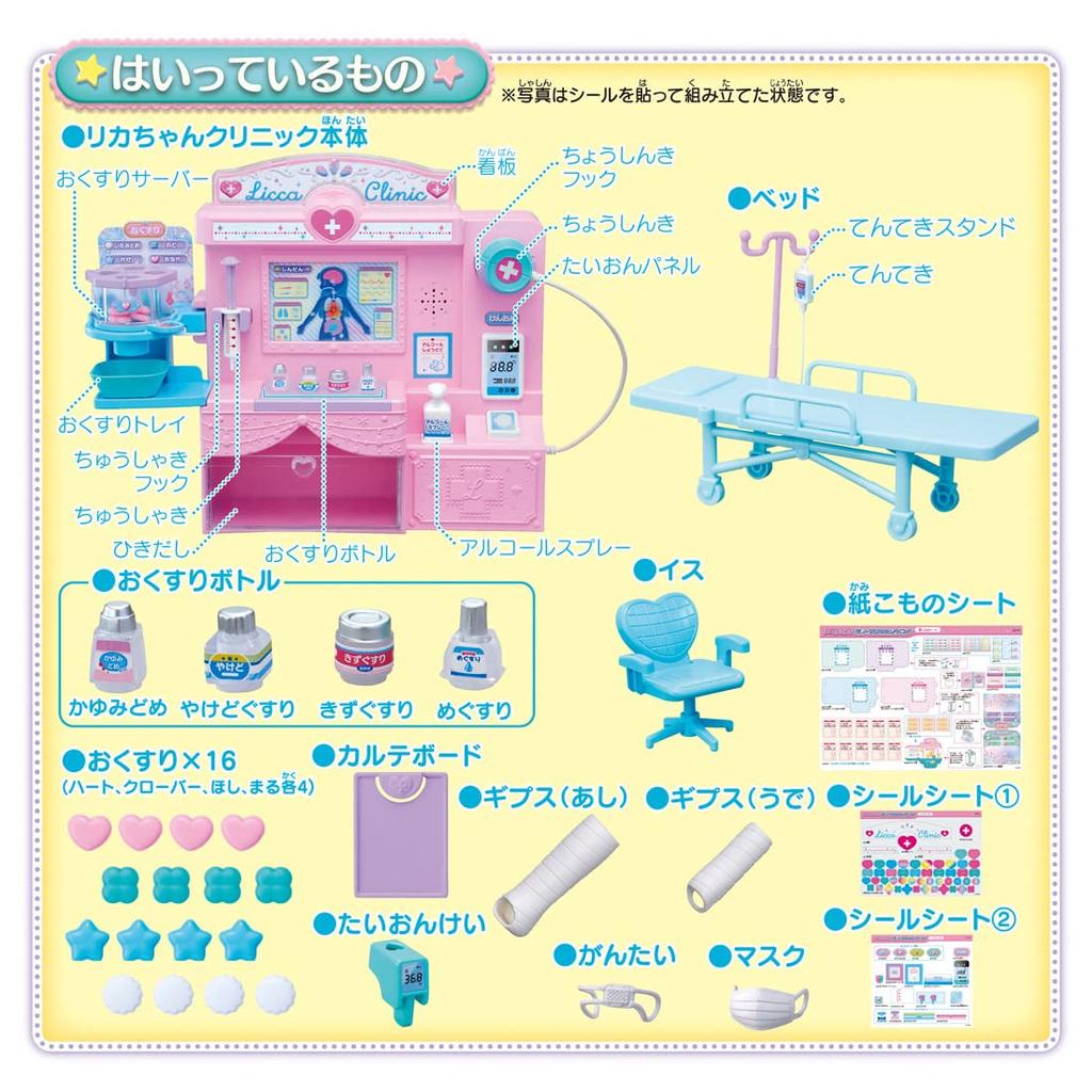 TAKARA TOMY Beep and Talking Clinic Sink! Licca-chan