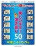 Play with [10 Easy Chords] 50 Fun Guitar Playing Songs ~Heisei Hit Songs Edition~