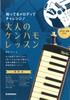 SUZUKI Keyboard Harmonica Instruction Book Challenge Yourself with the Melodies You Kenhamo Lesson for Adults Comes with CD Performance and
