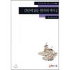Brief Reading Of Korean History 2