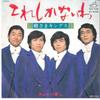 7inch Record TONOSAMA KINGS - Kore Shika Nai Wa/ Futari Gurashi SV6026 VICTOR 1976 Japan Japanese Enka Used