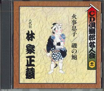 CD Сёзо Хаясия VIII - Кадзимусуко исо но авоби FOCL30564 PONYCANYON Япония Японская комедия/Устное слово Б/у