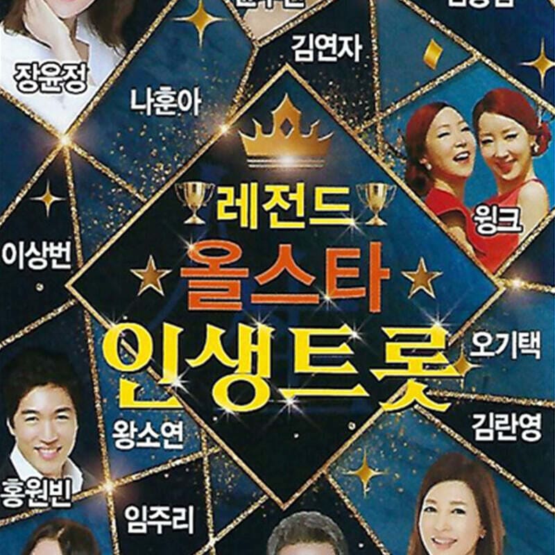 [USB] Legend All-Star Life Trot