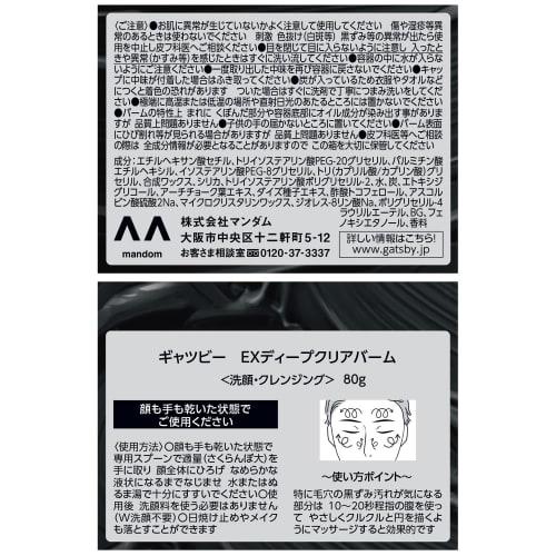 Gatsby Ex Deep Clear Balm [pore Blackhead Dirt Deep Cleaning] [pore Care]