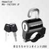 MN-FACTORY JP Helmet Lock, Met Lock, Helmet, Holder, Motorcycle, Anti-theft Key, Anti-theft Guard, Scooter, Electric Bicycle