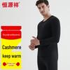 Hengyuanxiang Men's Cashmere Blend Thermal Base Layer Set