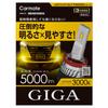 Car LED Fog GIGA LED Fog BW5151 (CARMATE) Lights, Yellow, 5000lm, H8, H11, H16, Bulbs, F5000S,