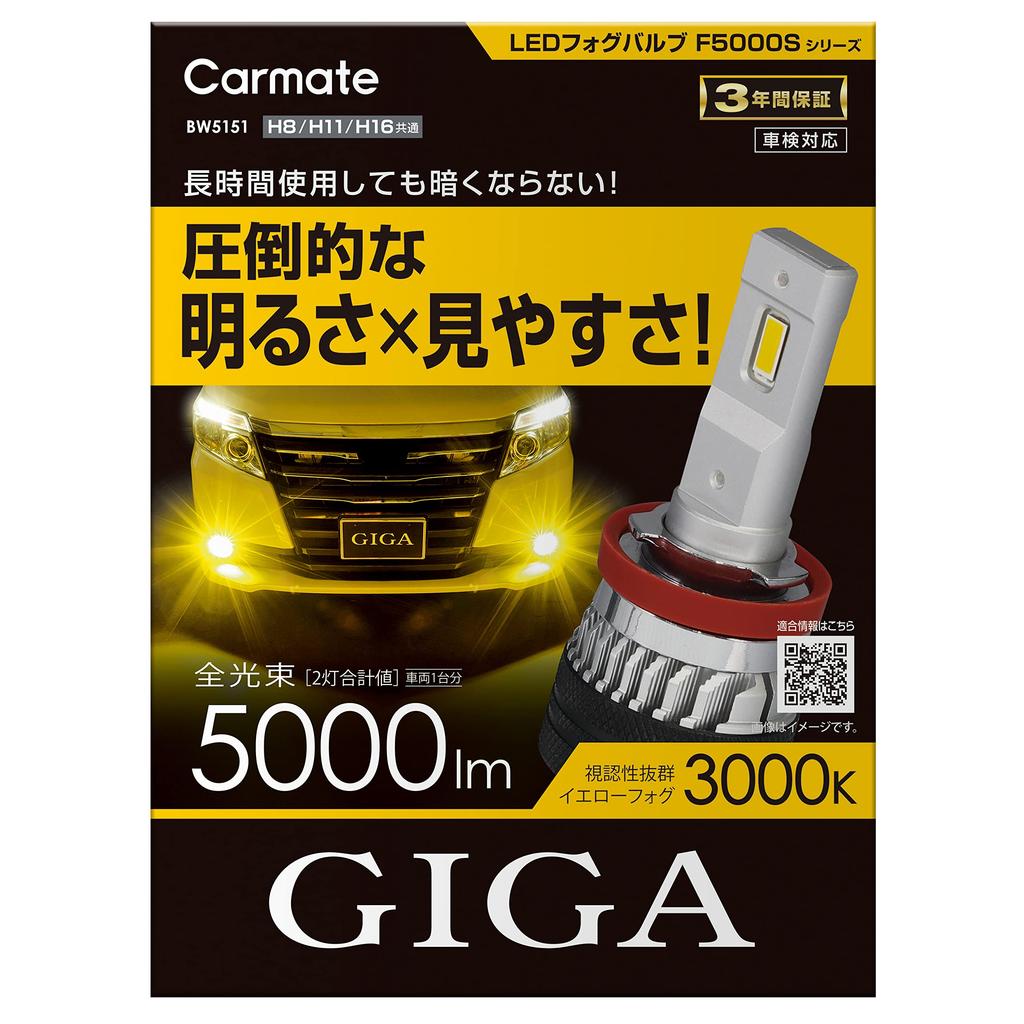 Carmate Car LED Fog GIGA LED Fog BW5151 (CARMATE) Lights, Yellow, 5000lm, H8, H11, H16, Bulbs, F5000S,