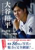 Shohei Ohtani Photo Dream Challenge To Become World 1 and Triple Crown Winner Book No.