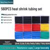 560PCS Colored Heat Shrink Tube Set - Insulated Protective Sleeves