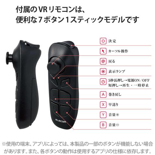 Elecom VR Goggles Smartphone Compatible Standard Type Remote Control Set Black VRG-M02RBK