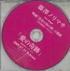 CD NORIMASA FUJISAWA - Ainokiseki MDCU93202 SMILE 2009 Japan Japanese Pop/Rock Used